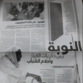 Article in Al Watan newspaper