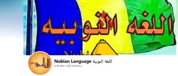 Nubian Language Fans