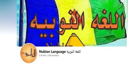 Nubian Language Fans